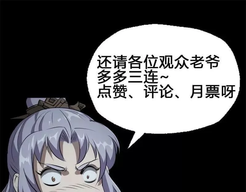 通幽大圣,第189话 第183话 攻打侯府,第93张